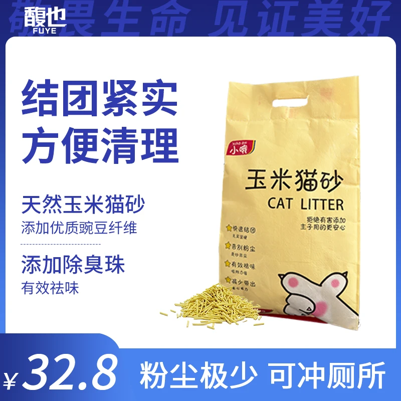 【双12必囤】小哦豆腐砂玉米猫砂生活必备用品猫咪解闷防臭纯植物