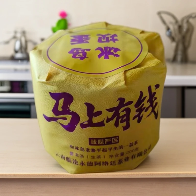 【冰岛坝歪。马上有钱】丙午年 马年纪念茶2021年/200克