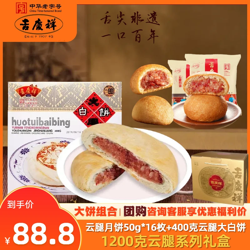 【吉庆祥】云腿系列礼盒 滇式酥皮宣威火腿中秋月饼手工经典火腿饼