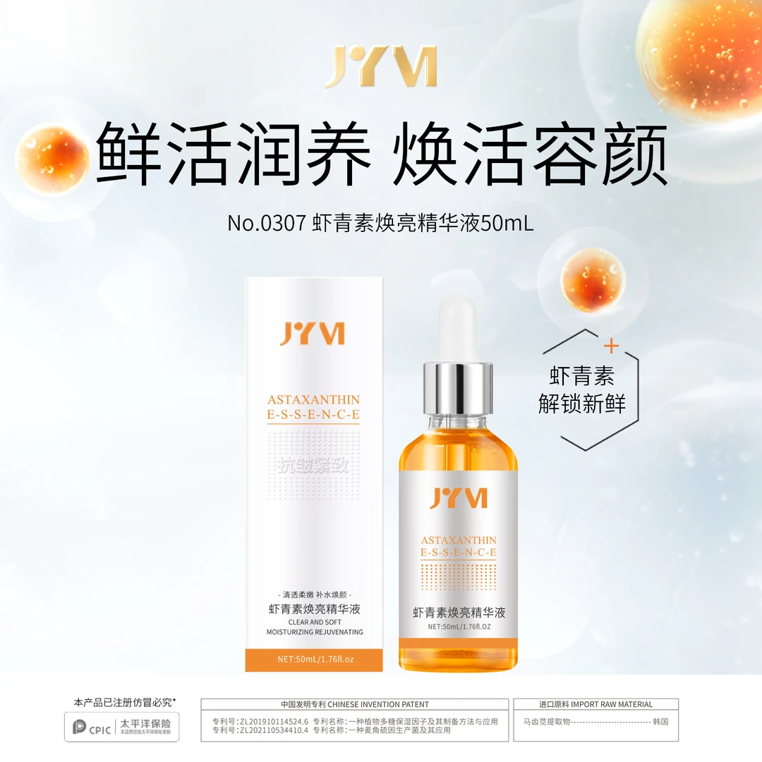 JYVI真怡美虾青素焕亮精华液