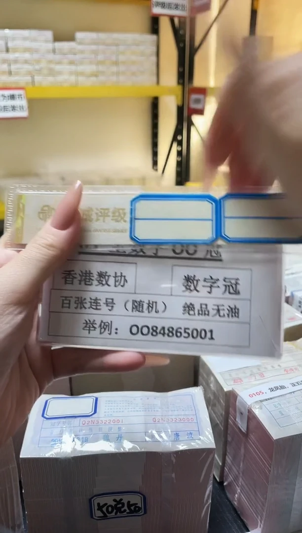 M，05，OO数字冠，全数字，百连刀货（绝品无油，随机）