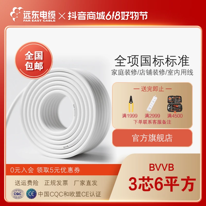 远东电缆国标铜芯BVVB3*6平方3芯电源线明线外护套电线