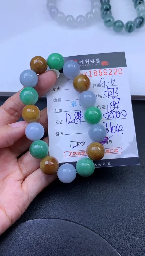 未镶嵌挂件翡翠哈轩 手串1（有纹有裂）