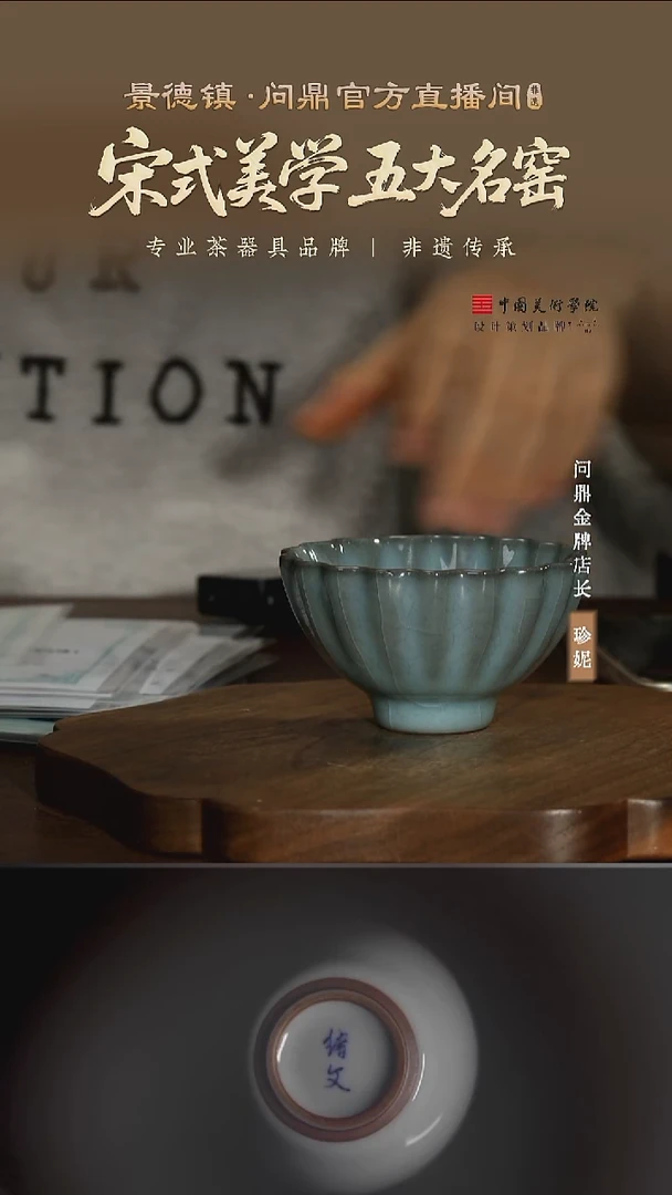 问鼎哥窑/宋纹/撷芳杯