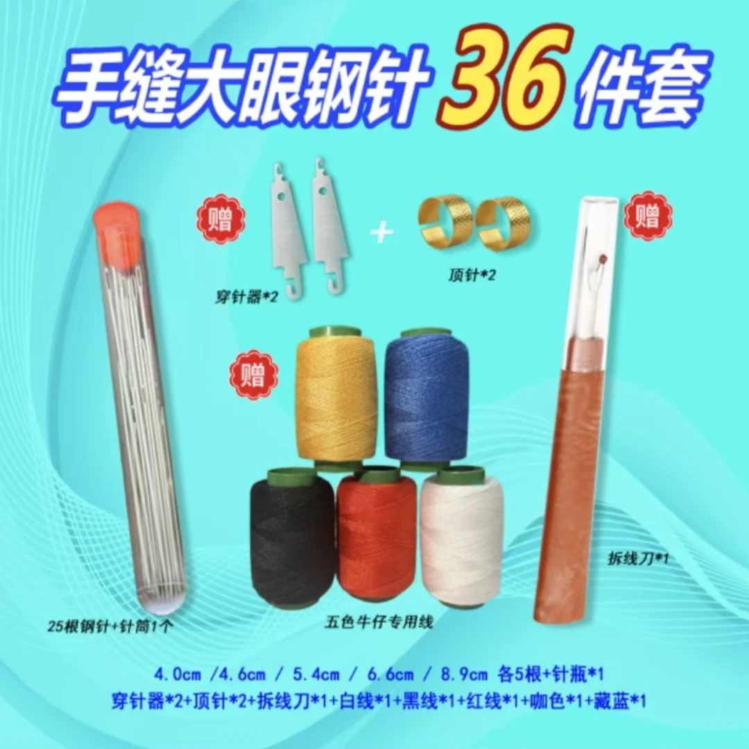 针【36件加量装】大鼻子手缝钢针老人家用大眼传统手工缝衣缝被子
