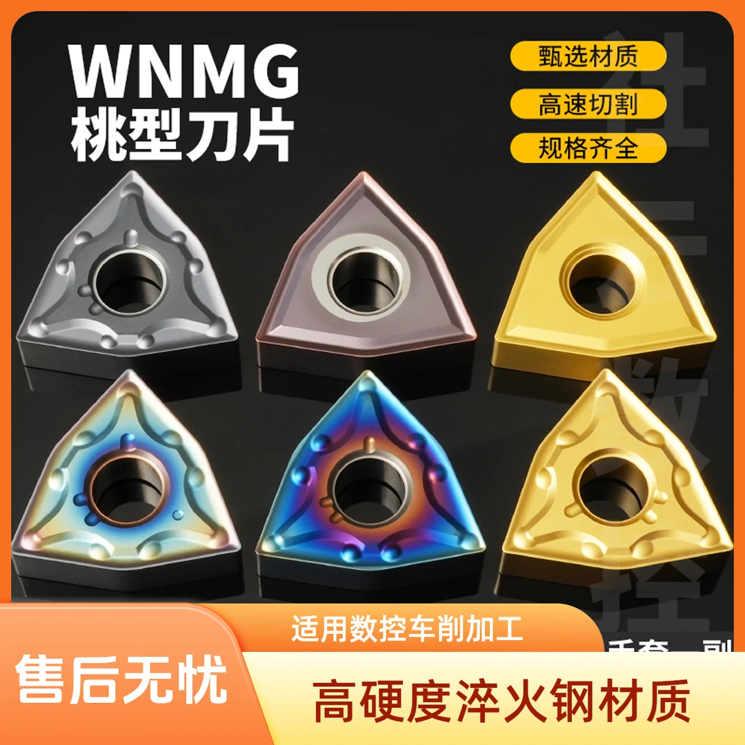 桃形WNMG080408-MA/MS刀具淬火钢工业五金配件数控车数控刀片刀片