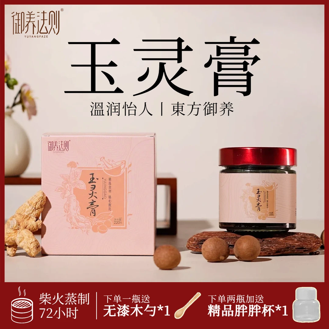 御养法则西洋参玉灵膏桂圆龙眼肉西洋参膏哺乳期女生古法蒸制正品