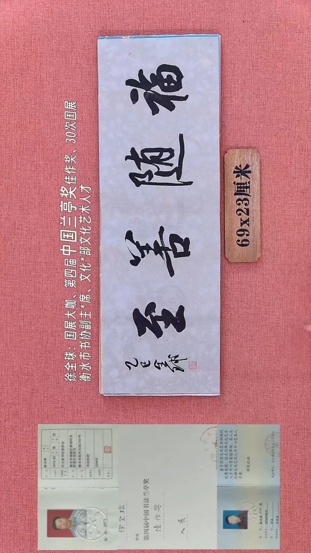 书法227        徐老师书法作品