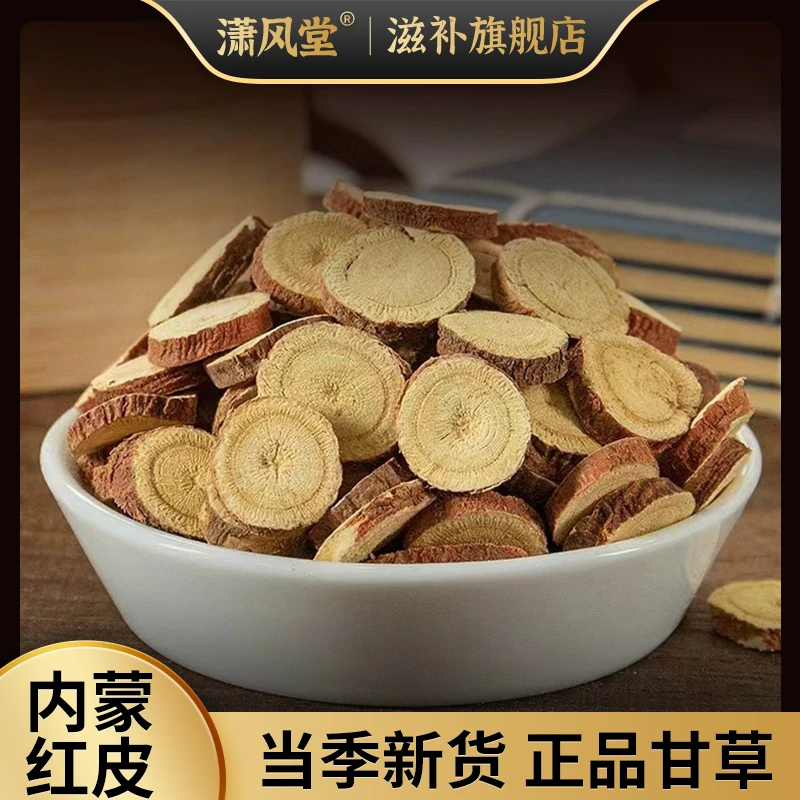 内蒙古红皮甘草泡水泡茶干草片内蒙古红皮甘草精选甘草片