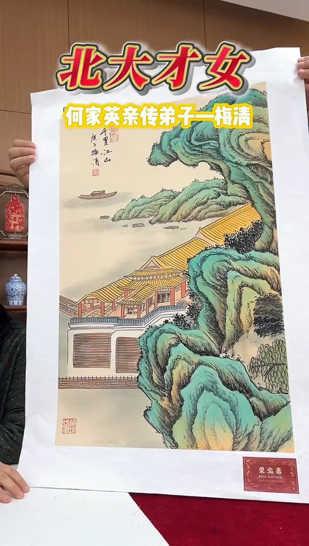 国画梅清老师2.7平尺山水国画作品