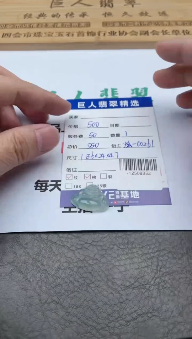 翡翠裸石多人-12508332