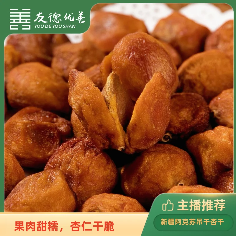 新疆阿克苏吊干杏干500g*2