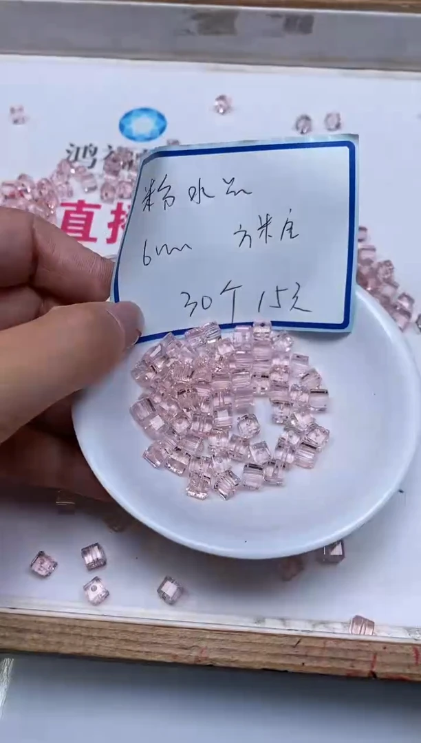 散珠未镶嵌水晶D674 粉水晶方糖6mm30个15元