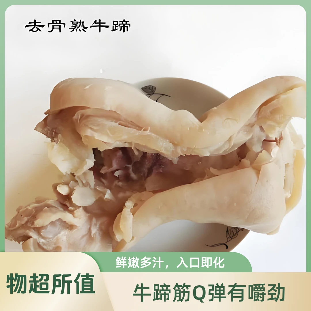 现宰小黄牛去骨带皮熟牛脚