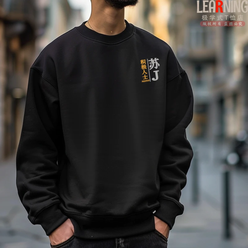 【卫衣】可定制盐城车牌苏J男士春秋个性印花宽松长袖小众套头上衣