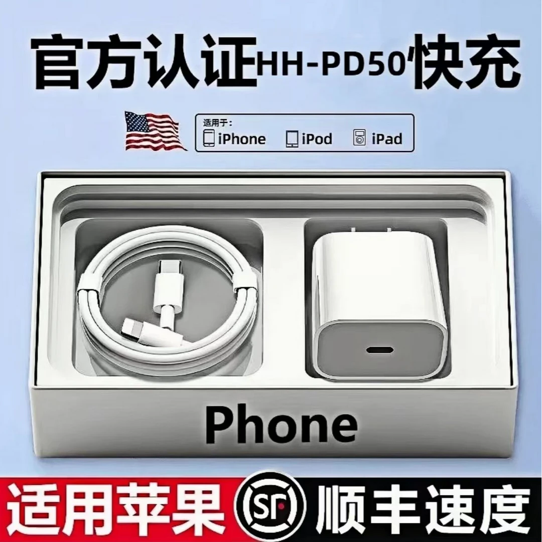 适用苹果HH-PD50头HH-PD30充电器iPhone14promax/13/12苹果充电器
