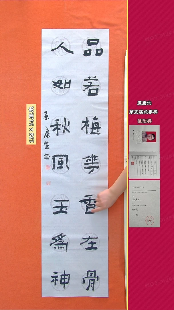 书法173R原康生书法作品