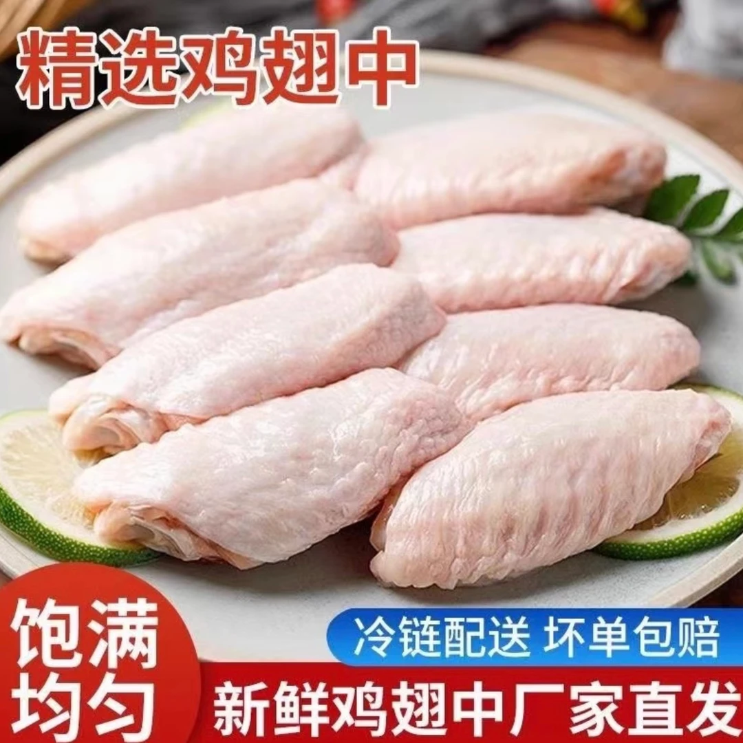 （鸡翅中5斤）40-50个农家散养顺丰冷链运输 包冰率不含冰