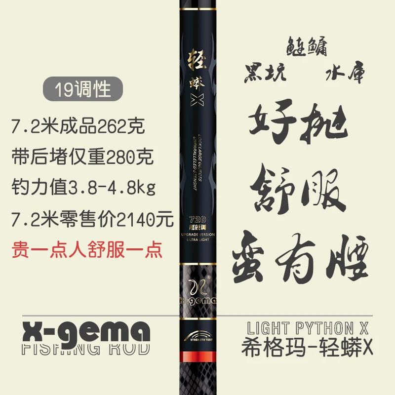 x-gema/希格玛轻蟒X19调轻量大物鱼竿手杆超硬钓鱼竿手竿台钓竿