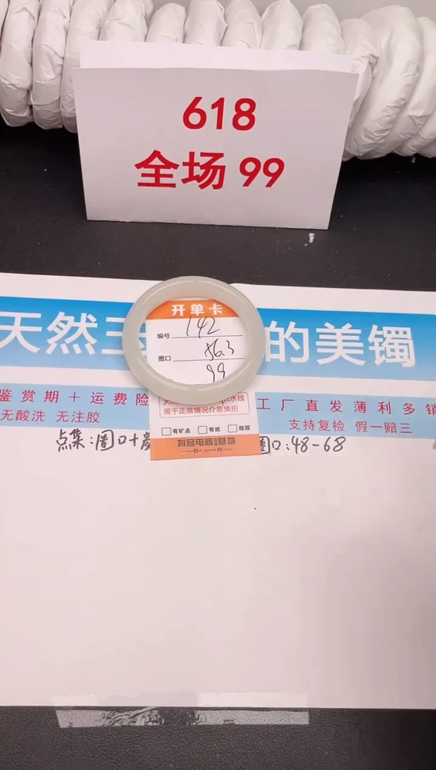石英质玉手镯未镶嵌编号 142