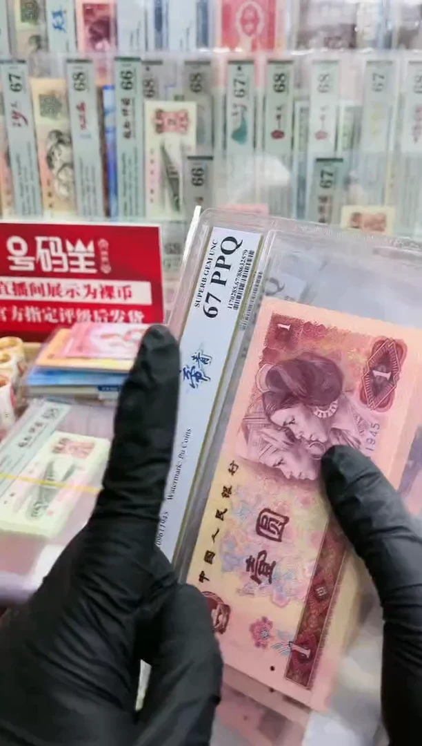 【闪购商品】80版1元帝青（4）-PCGS67