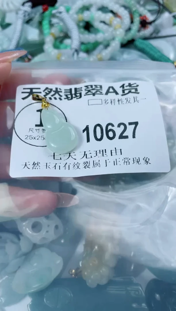 翡翠未镶嵌颈饰闪购商品10627