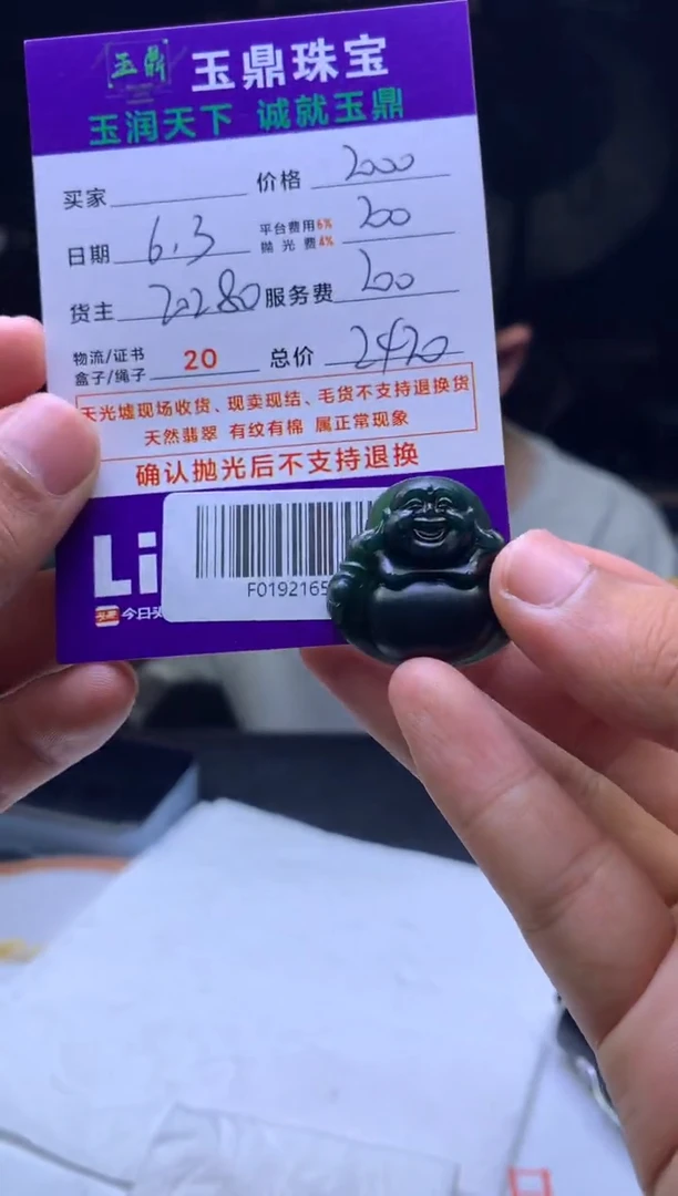 定制翡翠未镶嵌F0192165