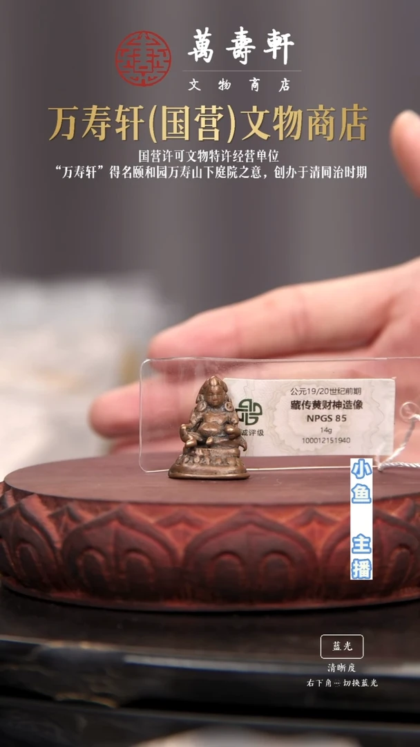 铜A**y黄财神造像