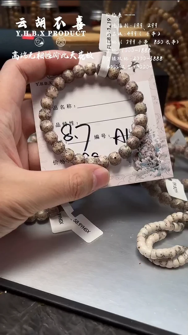 手串星月菩提A1无相8.7