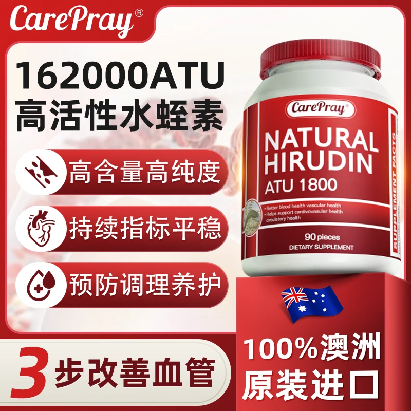 【多瓶特惠】CarePray澳洲天然水蛭素胶囊高含量162000ATU