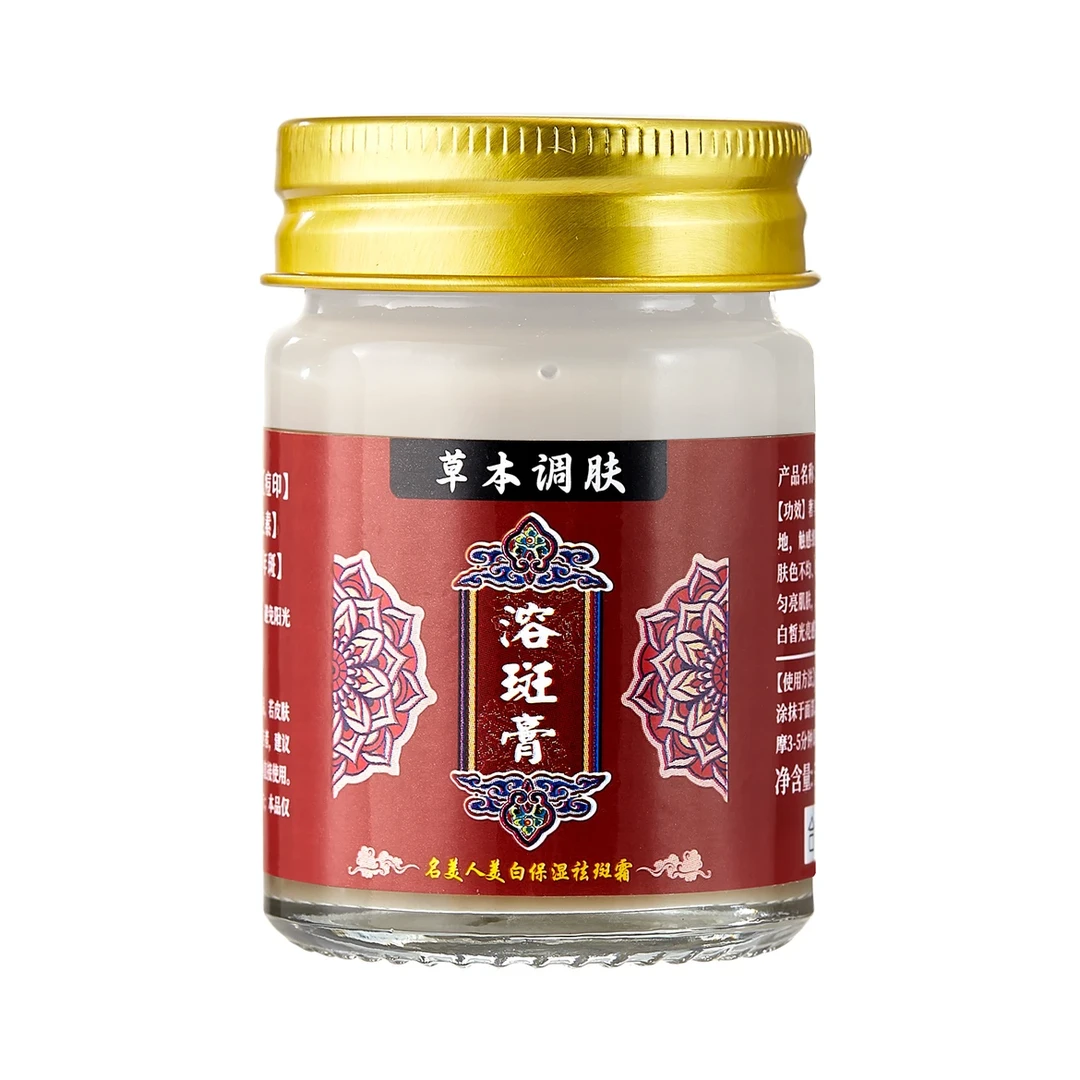 【十味草本溶斑膏】具有美白祛斑名美人