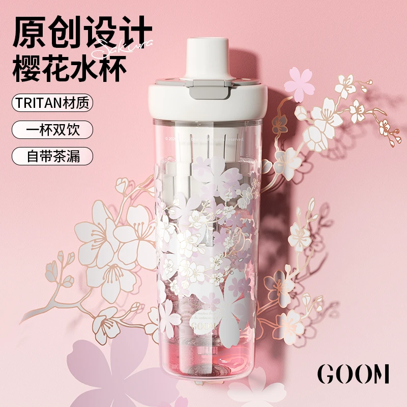 【生日礼物】GOOM樱花杯水杯原创设计大容量新款女茶水分离吸管杯子