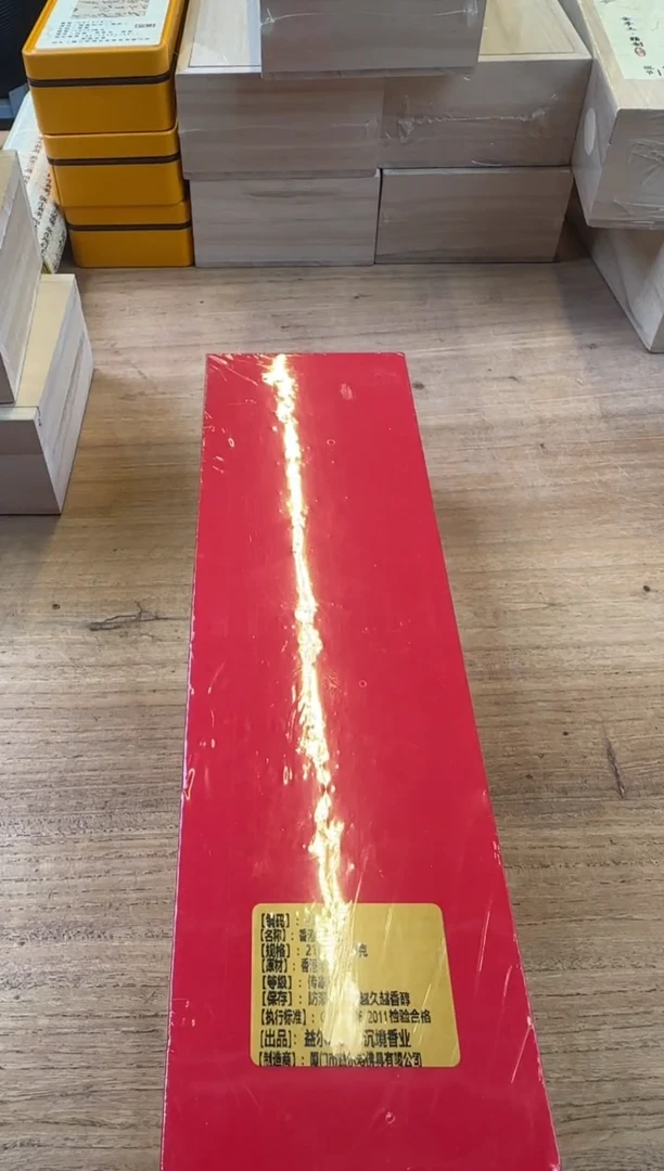 线香4号 香港半山黄土