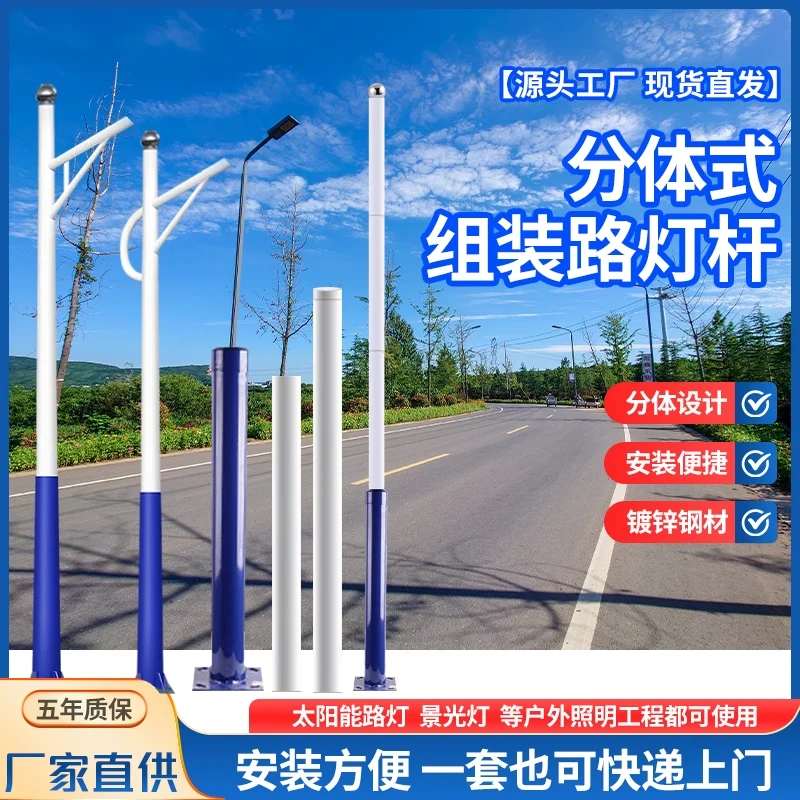 户外分体路灯杆全套庭院新农村太阳能市电钢材道路电线杆直杆