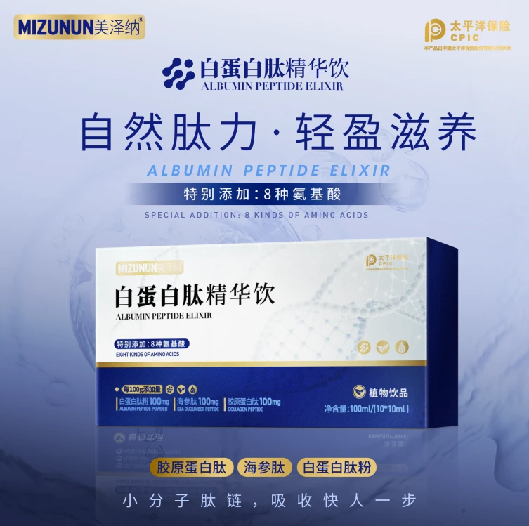 MIZUNUN白蛋白肽精华饮YW