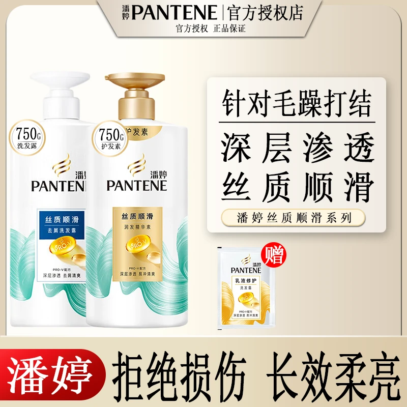 PANTENE/潘婷丝质顺滑去屑洗发水修护保湿滋养水润柔顺官方正品