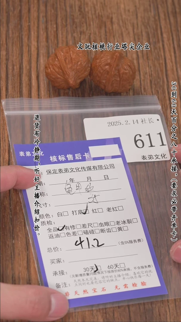 【闪购商品】文玩核桃把件611龟甲纹