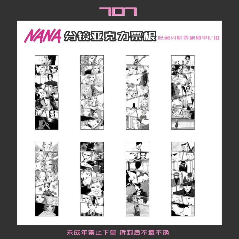 【现货】【NANA】nana分镜亚克力票根（默认代拆）【非官谷介意勿拍】
