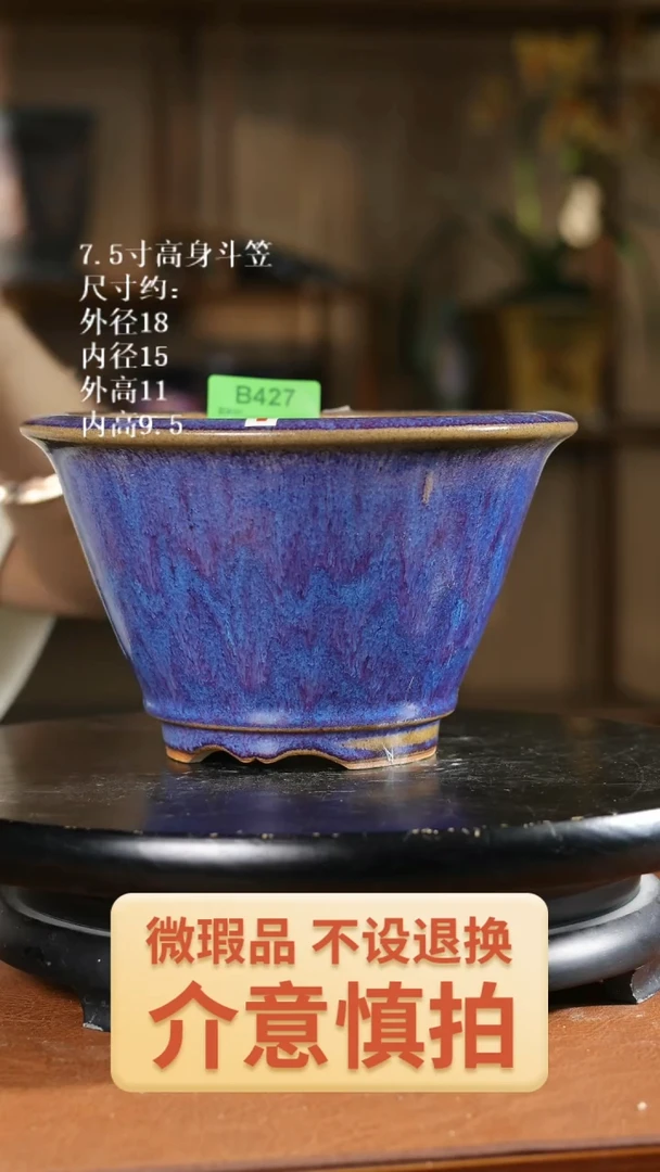 7.5寸高身斗笠427