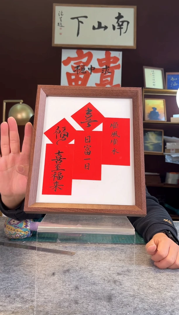 【闪购商品】书法手写手绘摆件606