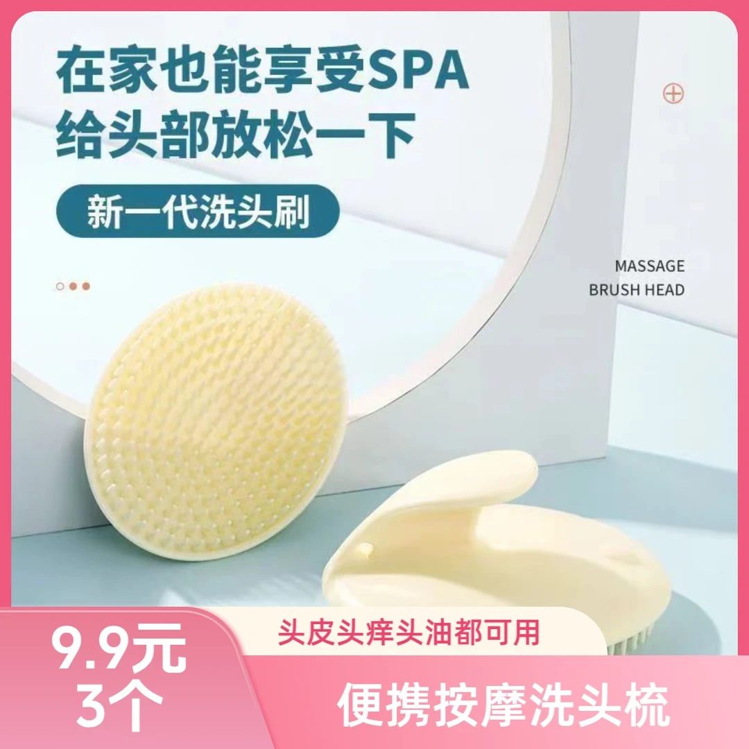 抢【拍1发3个】洗头按摩梳洗发按摩刷洗头刷子洗头梳止痒柔软家用