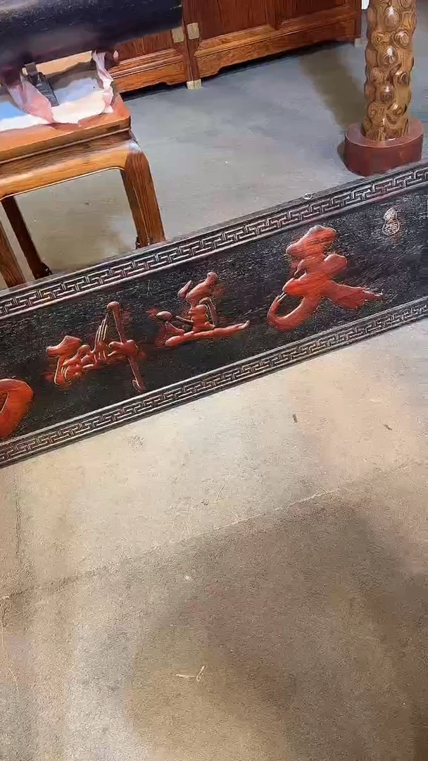 海**色紫檀天道酬勤打分