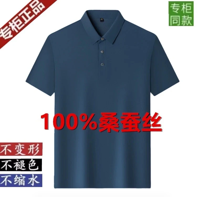 【专柜正品】100%桑蚕丝夏季高档冰丝无痕POLO衫男休闲短袖翻领T恤