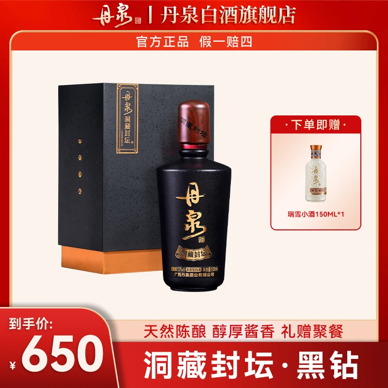 丹泉酱酒【黑钻】古法盘调高端饭局上品好酒53度500ml