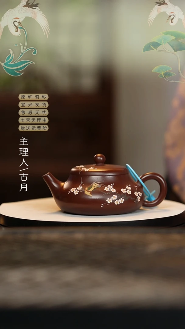 【闪购商品】AA2035紫朱泥泥绘”喜上眉梢“圆韵