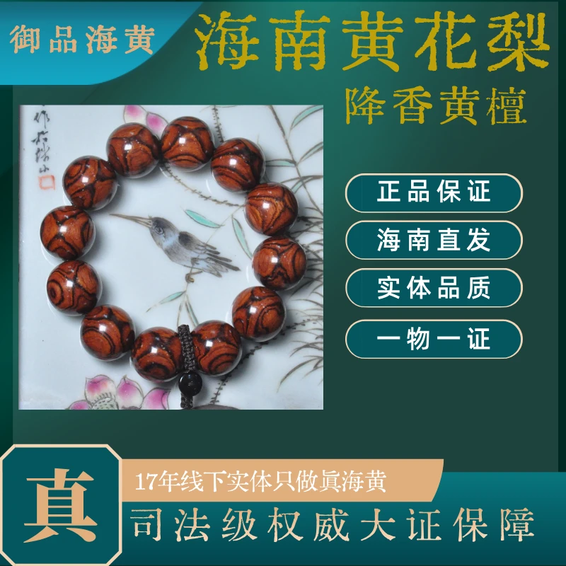 降香黄檀海南黄花梨2.0CM海黄满花对眼（多样性发一）Xx2.0