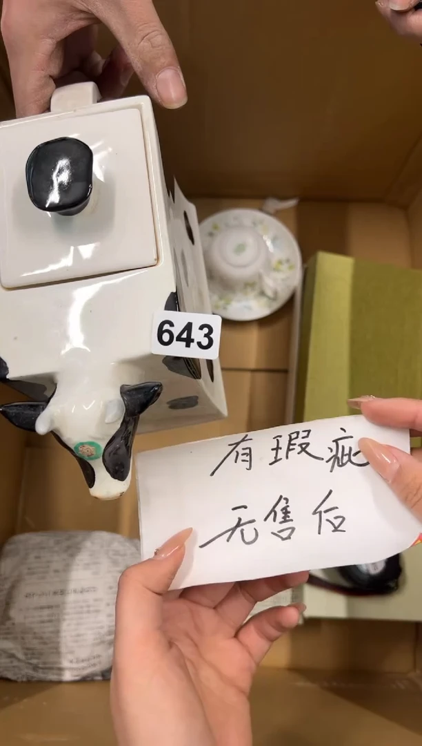 【闪购商品】瓷片643中古商品谨慎参拍