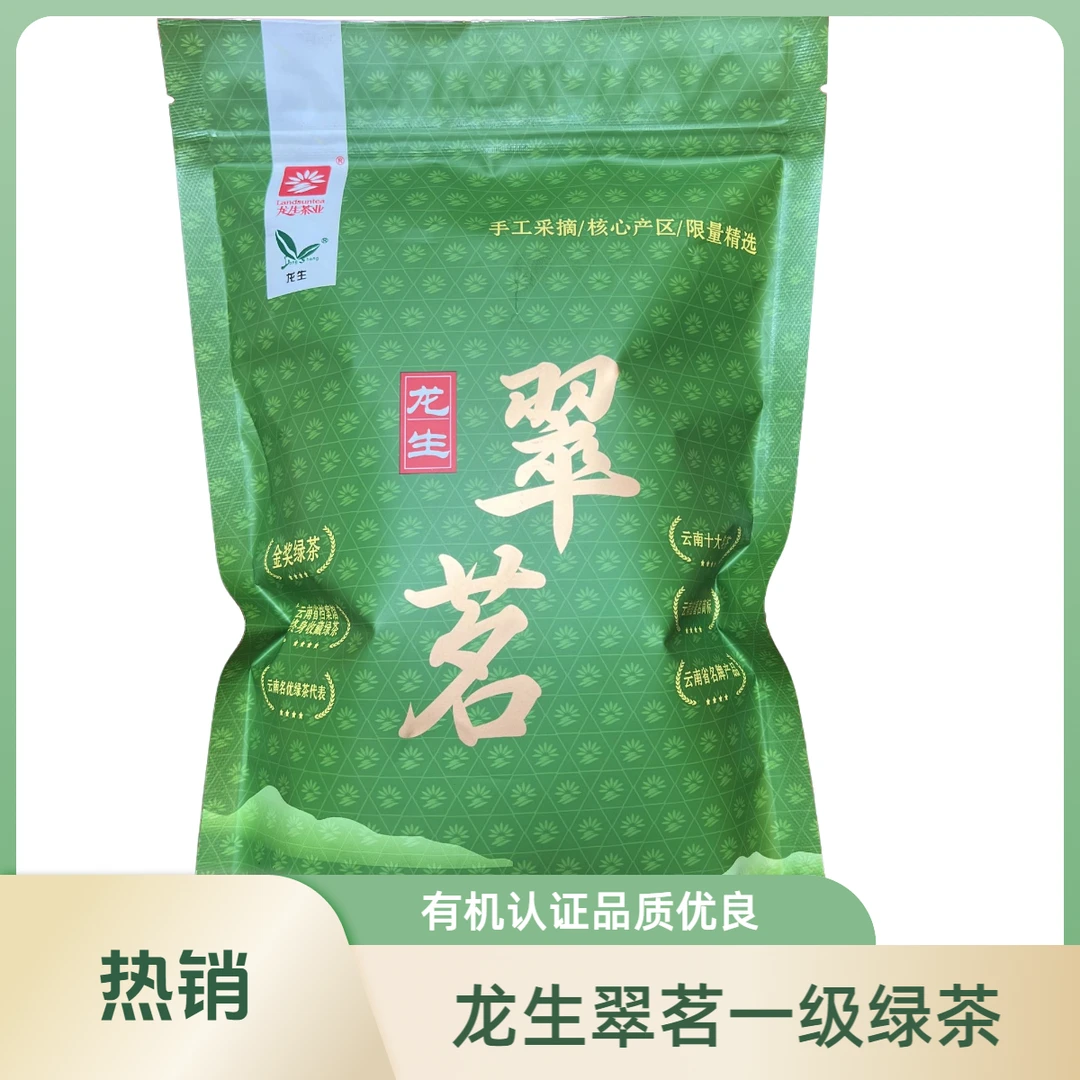 LANDSUNTEA/龙生有机绿茶龙生翠茗2025年3月上新一级绿茶100克/袋