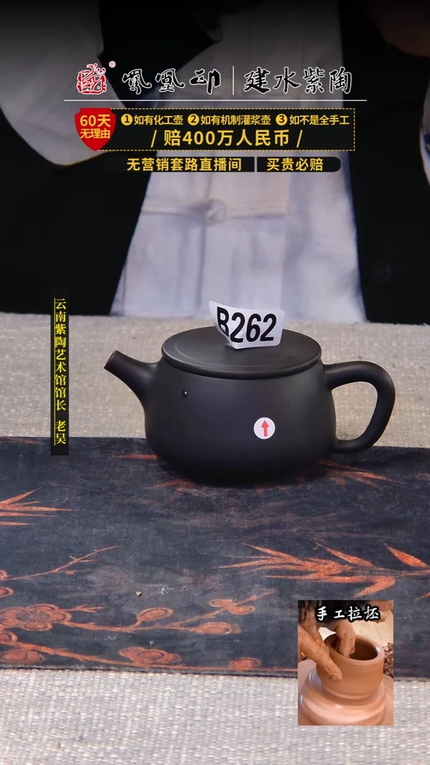 【闪购商品】壶凤凰印建水紫陶素壶瑕疵/B262