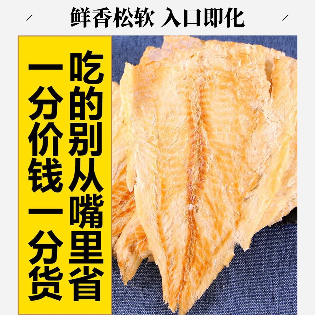 炭烤大片鳕鱼片深海整片美味即食手撕海味海鲜休闲解馋清仓烤鱼片